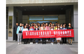 山东财经大学职业拓展专题